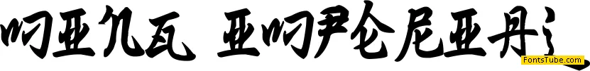 Ming Imperial Font
